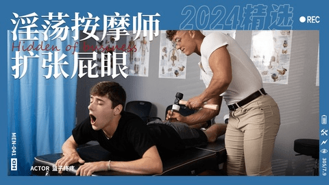 淫荡按摩师扩张屁眼打桩内射