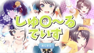 [まるこにー] 集〇~鲁德伊兹3