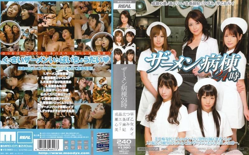 精液医学大楼24小时 MIRD-071
