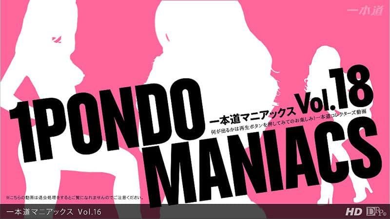 一本道疯狂经典 Vol.18 _1pondo_010513_001