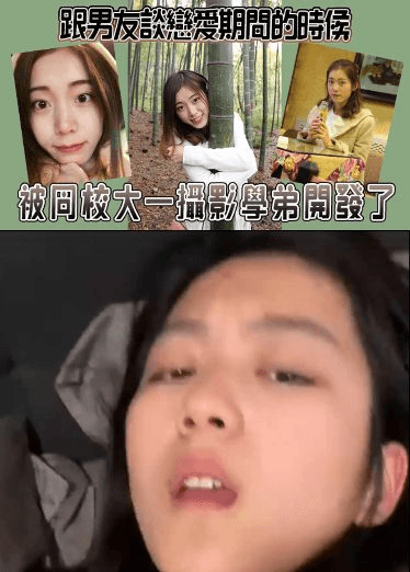 跟男友谈恋爱期间的时候被同校大一摄影学弟开发了