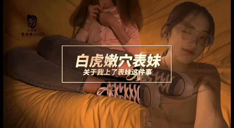 极品白虎嫩穴白浆四溢