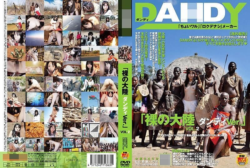 「DANDY版 裸之大陆Ver.」VOL.2 DANDY-261