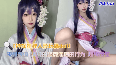 极品颜值『神探狸狸人形玩偶doll』清纯的脸庞淫荡的行为 超级反差