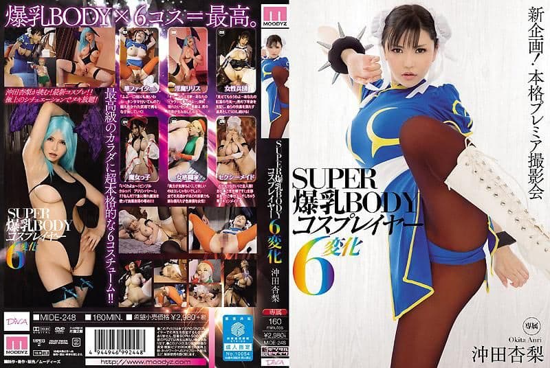 超爆乳肉体角色扮演妹6变化 沖田杏梨 MIDE-248