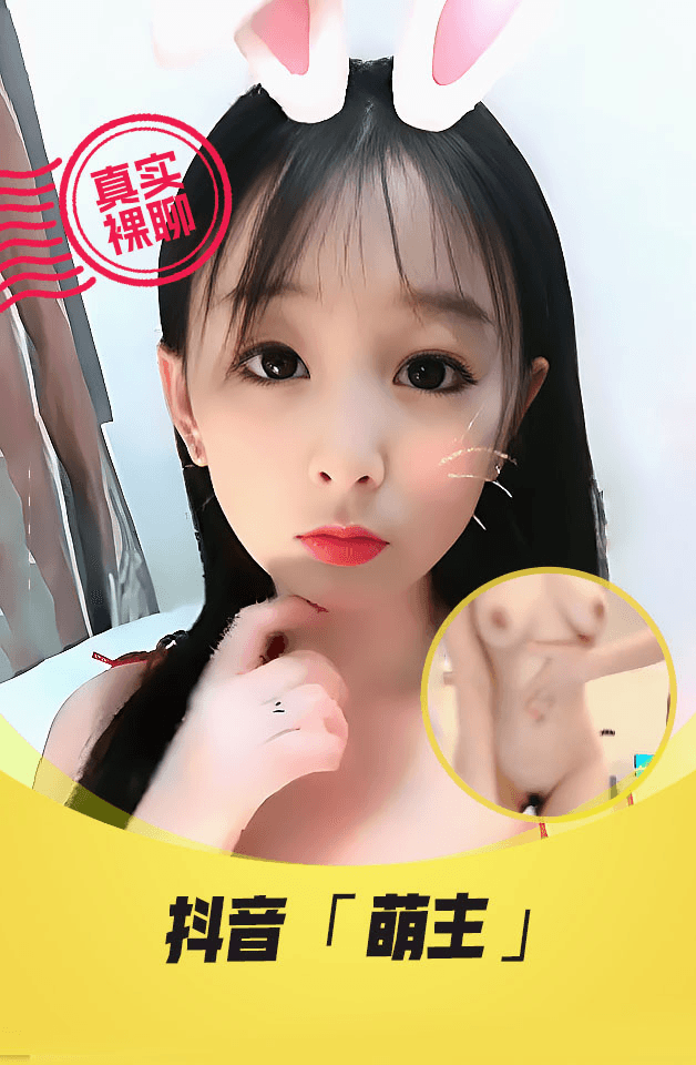 【真实裸聊】抖音“萌主”一对一裸聊超级美女3W粉主播萌主和土豪超大尺度的裸聊