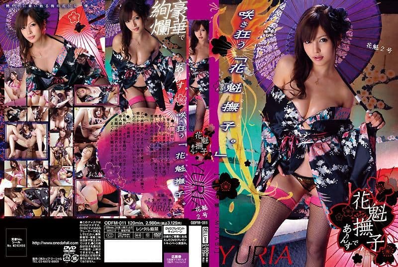 高级交际花 2号 桐谷尤里雅 ODFM-011