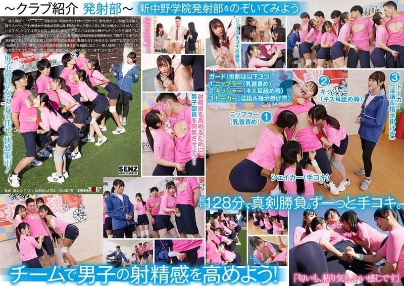 将青春的汗水奉献给自慰的女高中生。私立新中野学院“启动俱乐部” SDDE-751