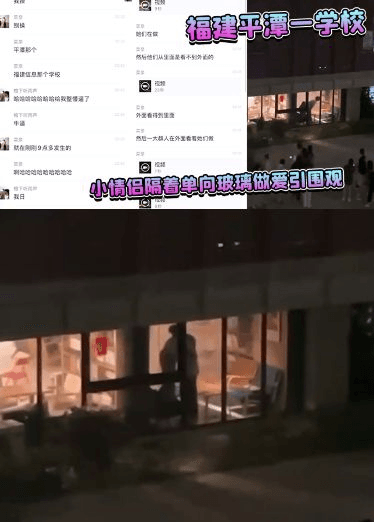 福建平潭一学校小情侣隔着单向玻璃做爱引围观