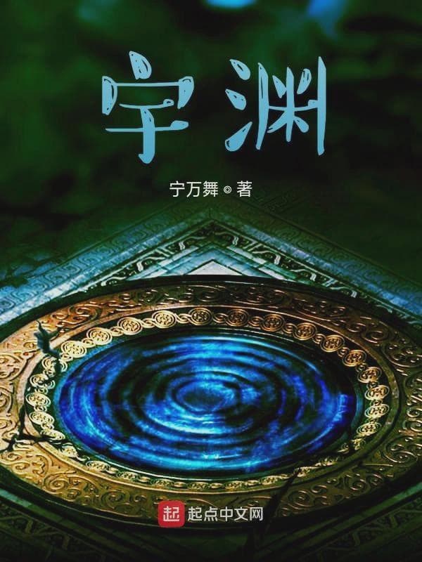 宇渊