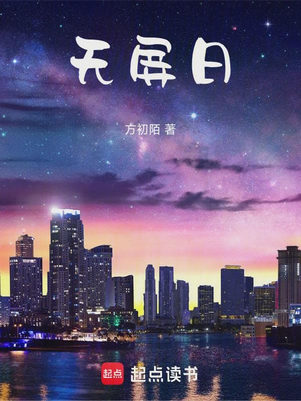 无屏日