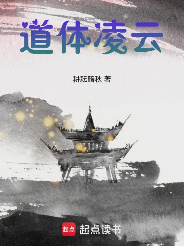 道体凌云