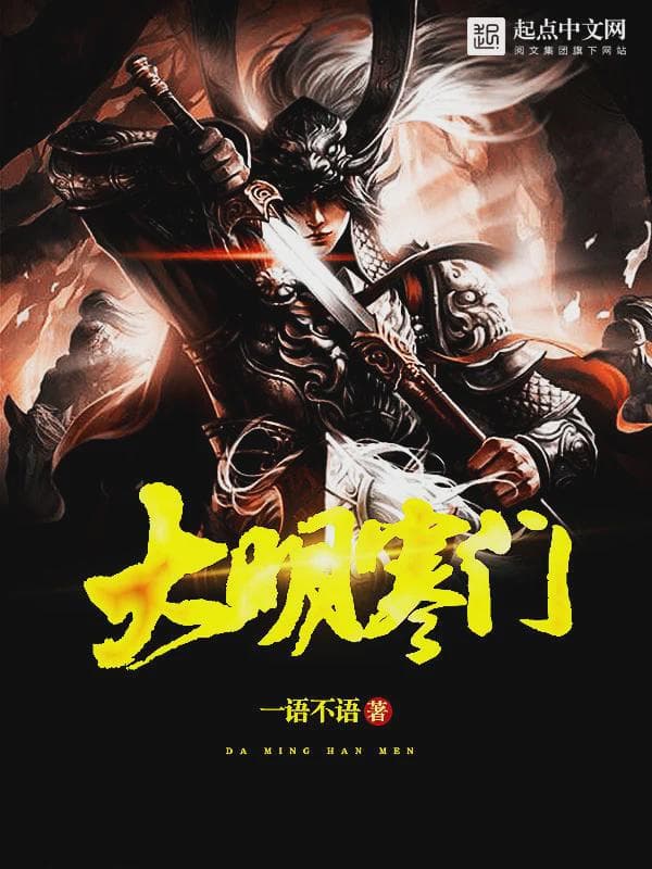 大明寒门