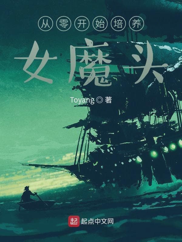 从零开始培养的系统