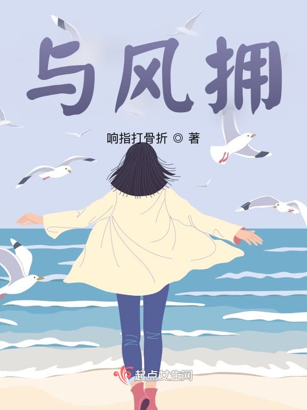 与风拥