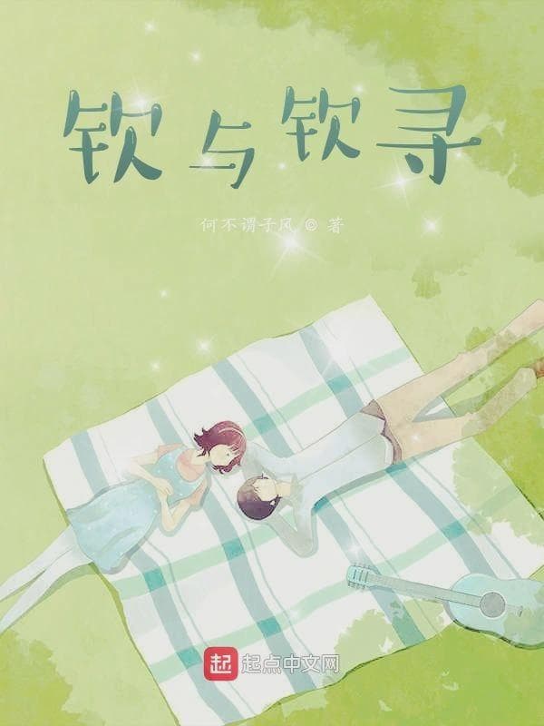 钦与钦寻