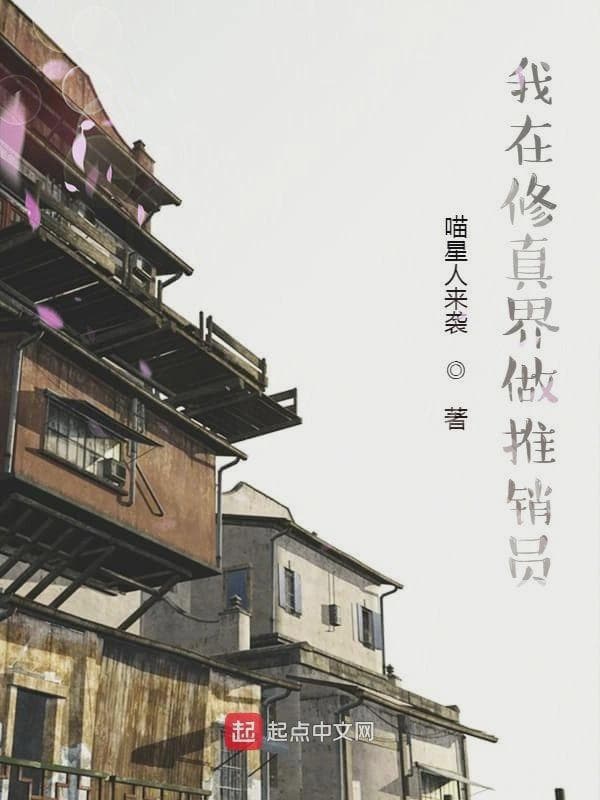 位面行商从修真界开始