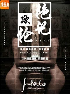 欲伦艳记