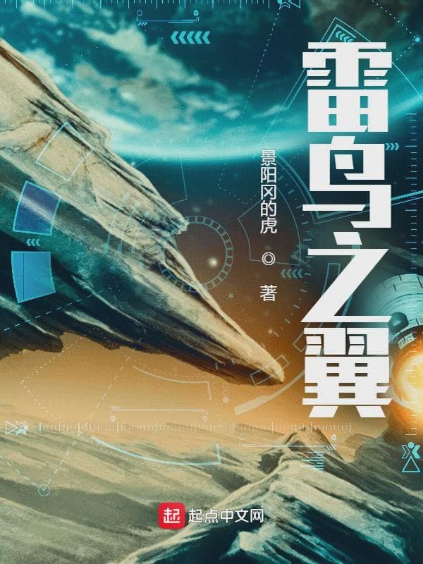 雷鸟之翼