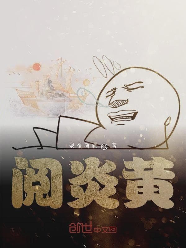 阅炎黄