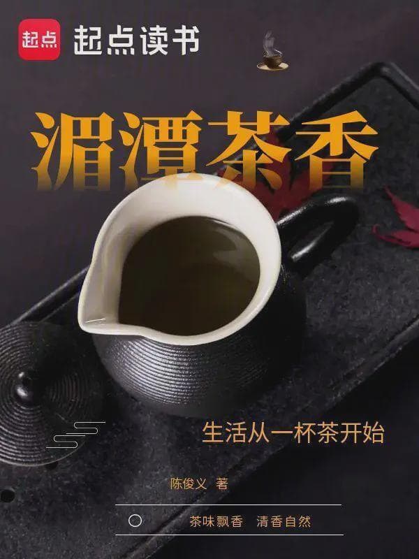 湄潭茶香