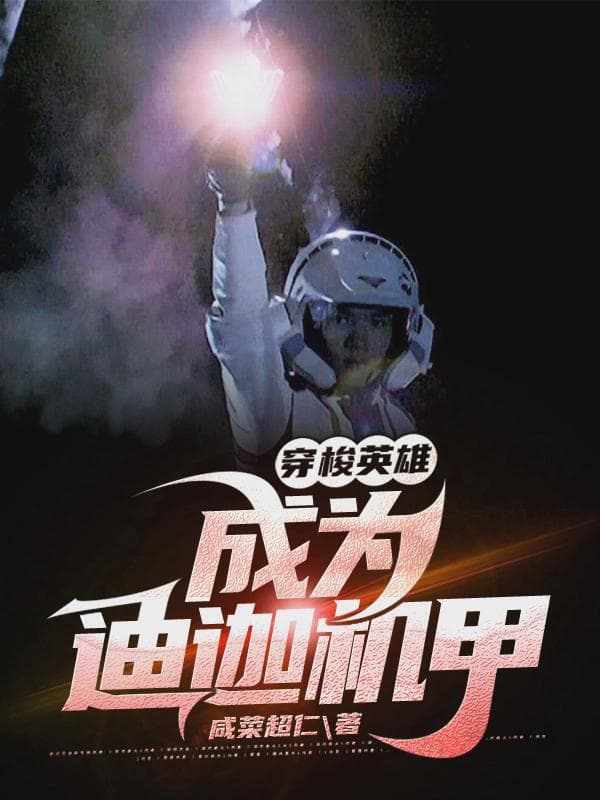 时空穿梭英雄