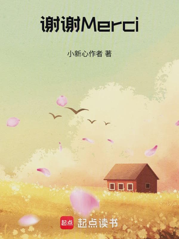 谢谢Merci!
