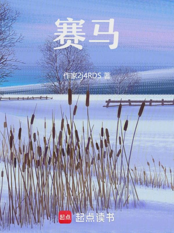 赛马