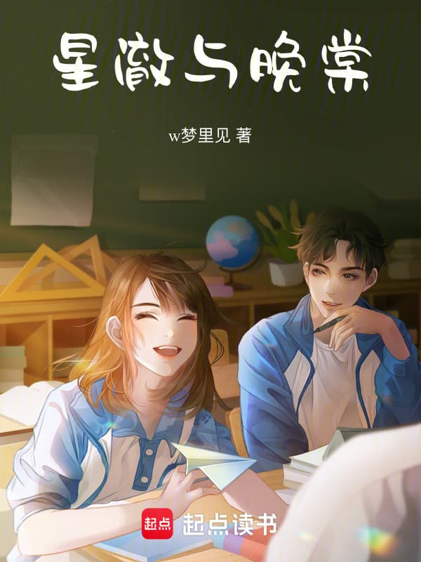 星澈与晚棠