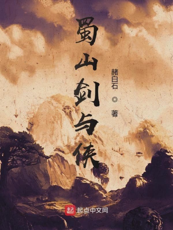 镇山风云