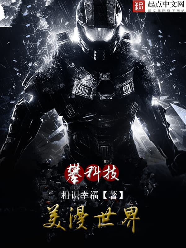 美漫世界攀科技