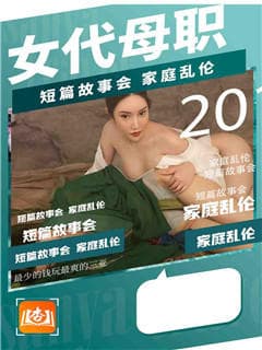 女代母职