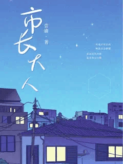 市长大人