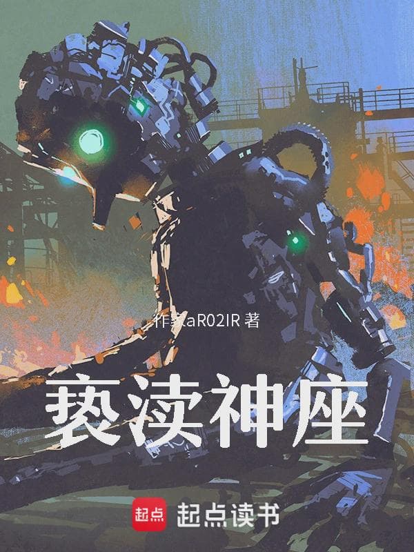 亵渎神座
