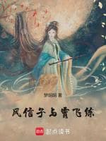 风信子与霄飞练