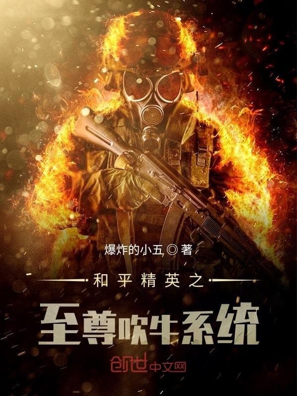 和平精英之至尊吹牛系统