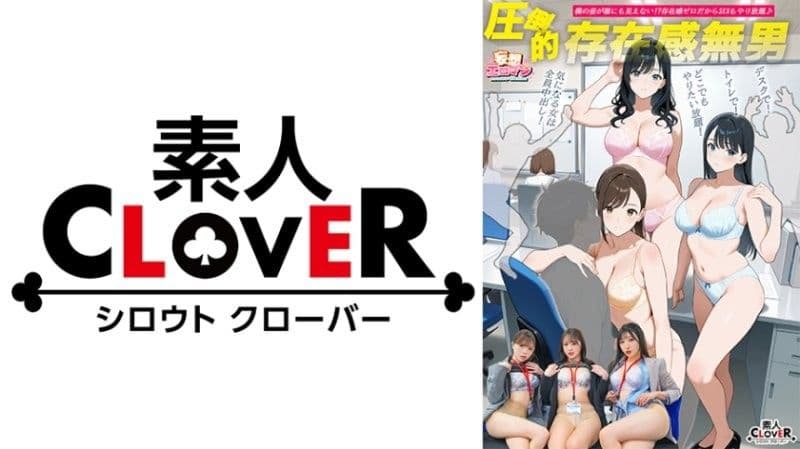 【压倒性的存在感无男】(1)在厕所对未来王牌候选人恶作剧!(2)在午餐时间对同期同事在男友面前恶作剧!(3)在办公桌对加班中的新进员工恶作剧!【妄想色情漫画#月野小姐&若月小姐&宫本小姐】 STCVS-048