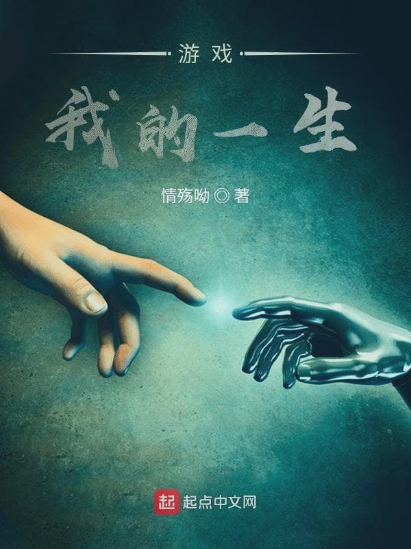 一个游戏梦