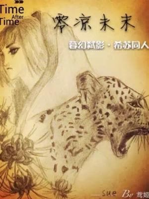 零凉未末