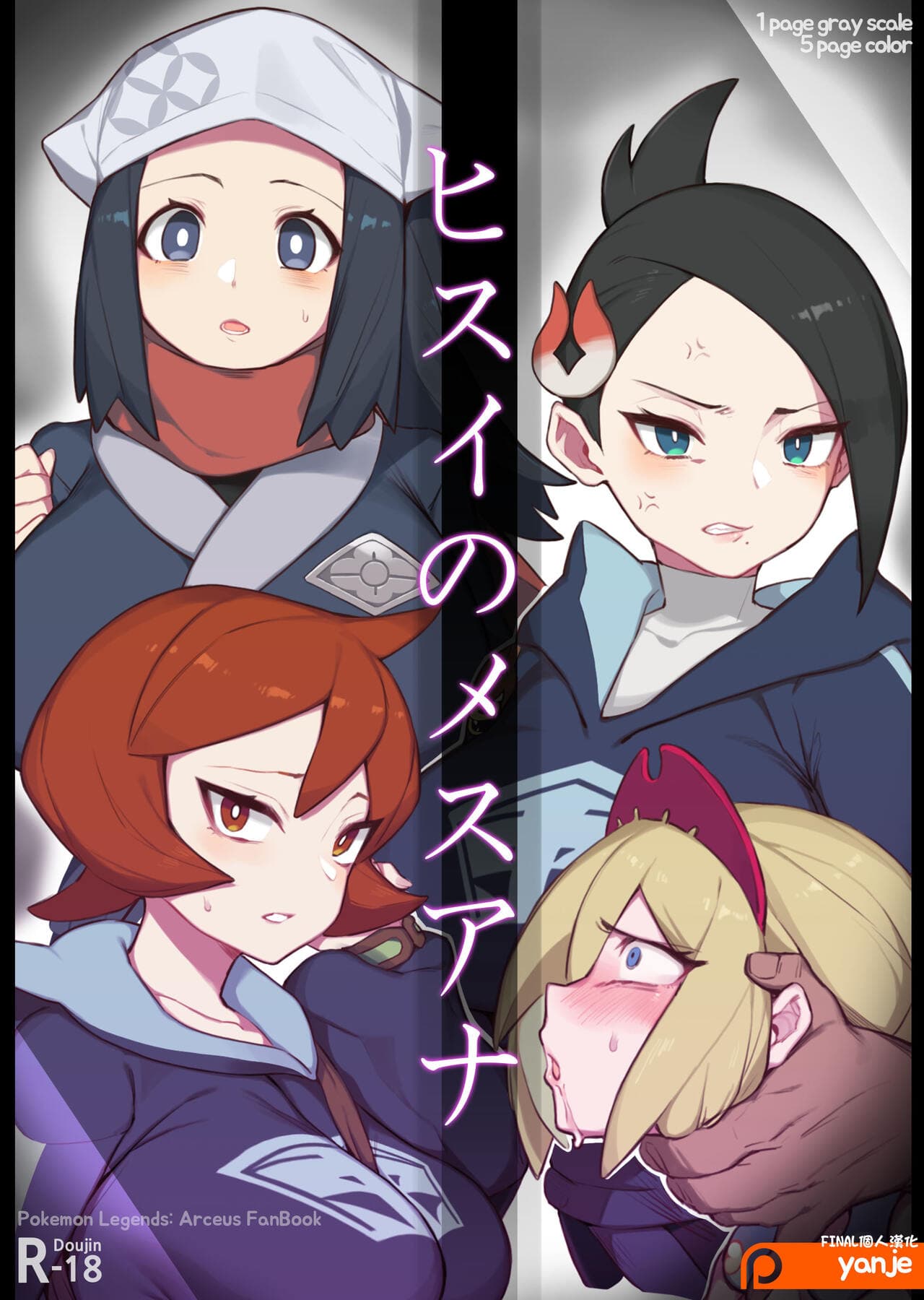 ヒスイのメスアナ