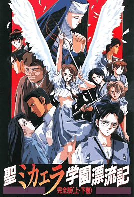 【9006】圣未加江罗学园漂流记2 第1话