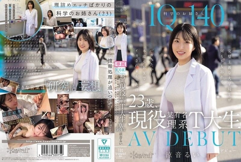 IQ140 科学姐姐 23岁、现役某知名理工T大生 AV初登场 完美主义的研究生在本能性爱中忘记一切,被操到高潮连连的一天 凉音留衣 CAWD-840