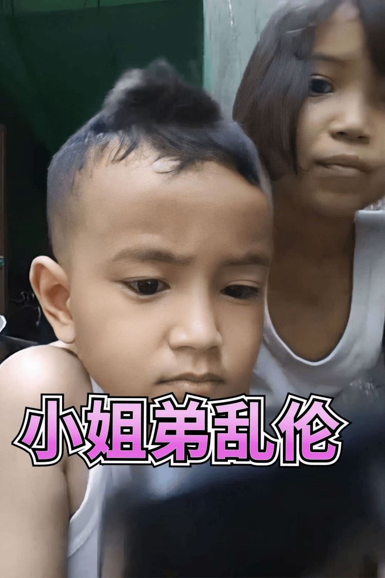 小姐弟乱伦