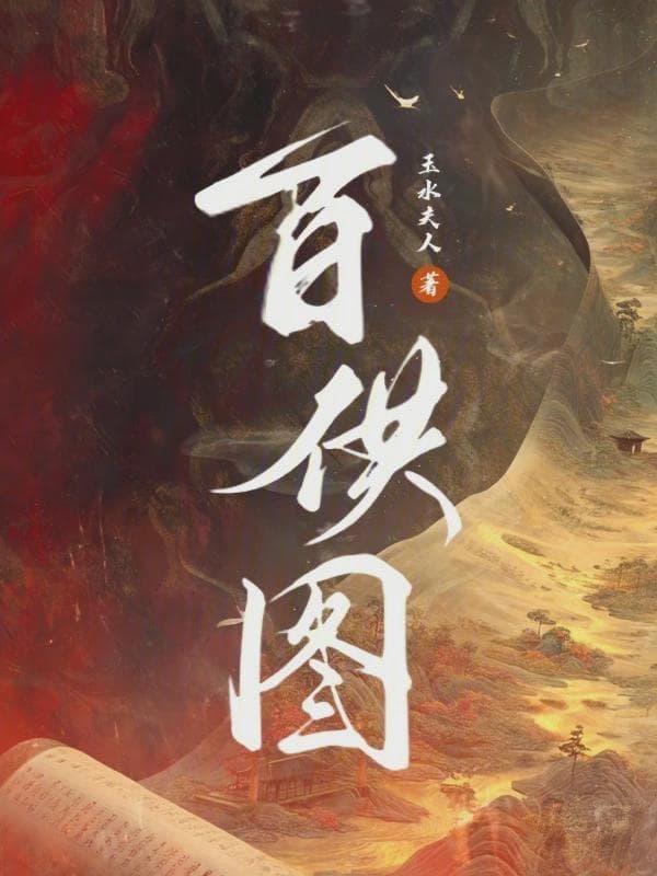 百供图