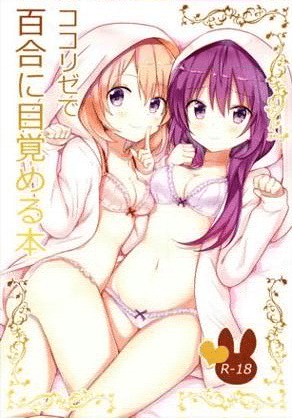 心爱理世百合觉醒