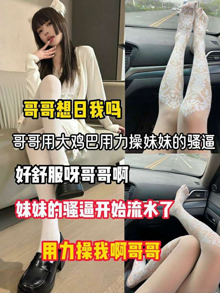 哥哥用大鸡巴用力操妹妹的骚逼