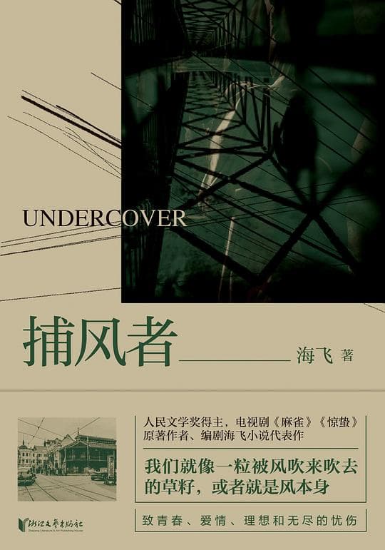 捕风者
