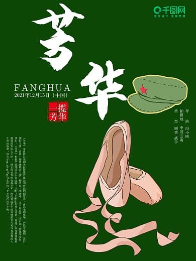 芳华