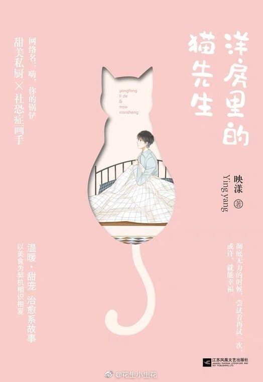 洋房里的猫先生(嗨,你的锅铲)
